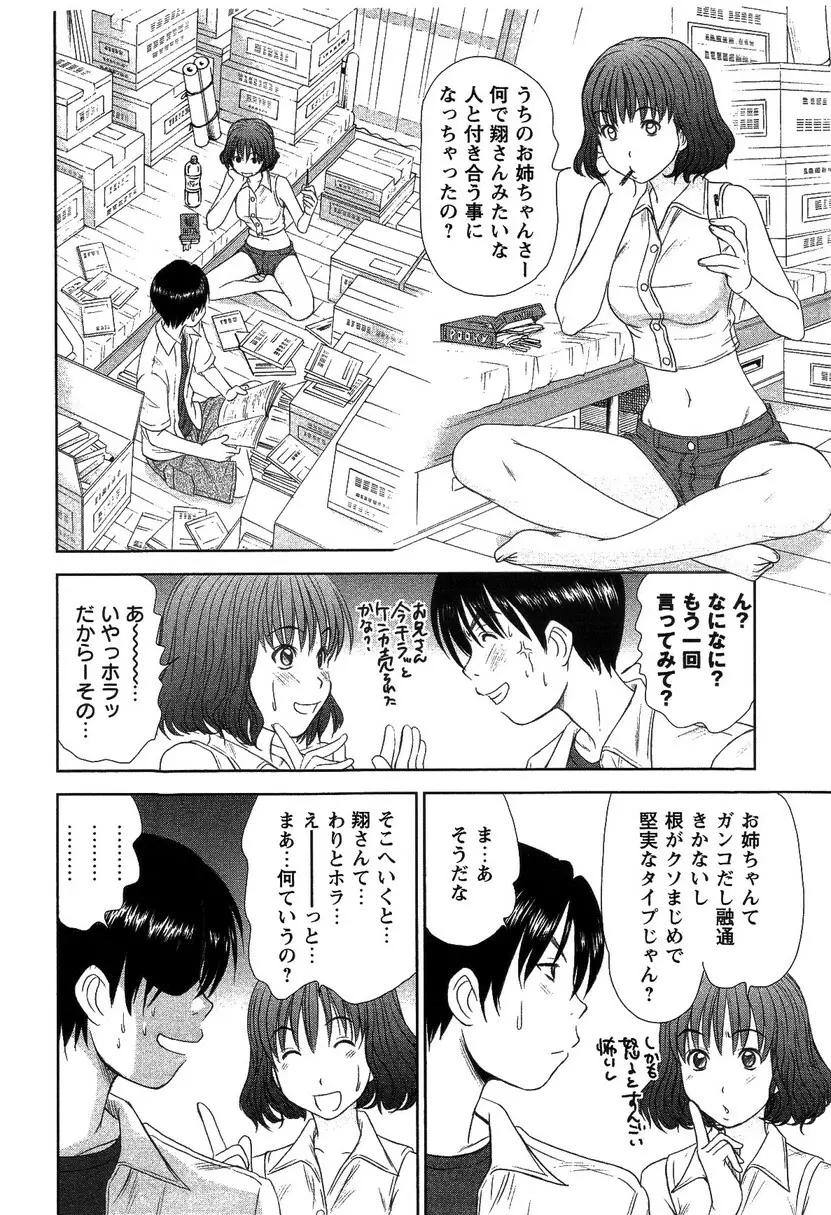 HI·TO·MI ~ご主人様は幼なじみ~ Page.18