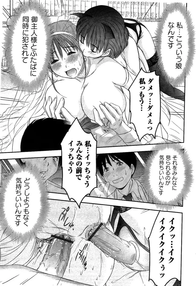 HI·TO·MI ~ご主人様は幼なじみ~ Page.183