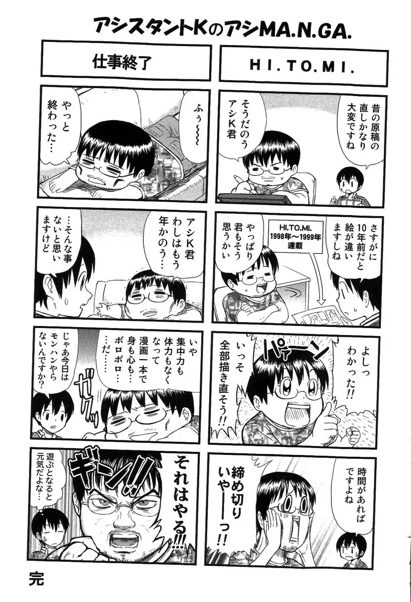 HI·TO·MI ~ご主人様は幼なじみ~ Page.187