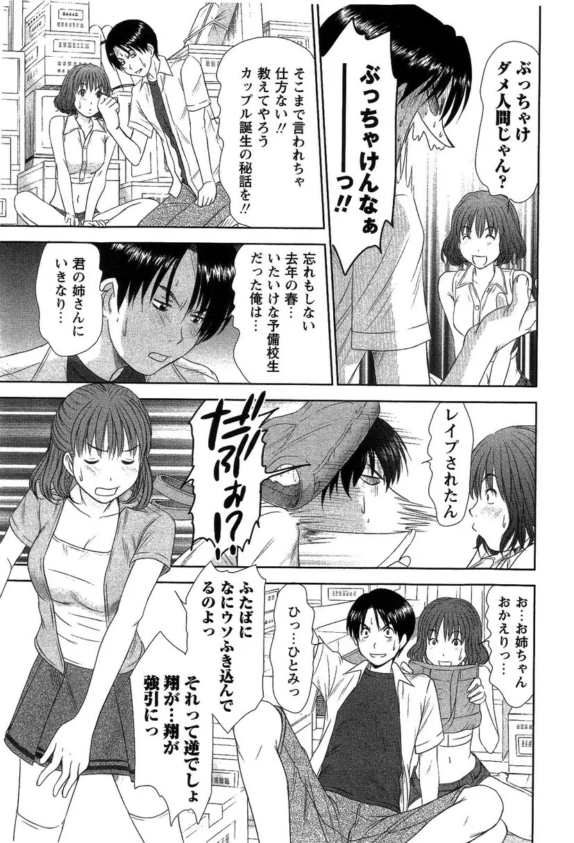 HI·TO·MI ~ご主人様は幼なじみ~ Page.19