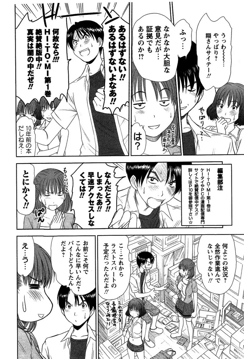 HI·TO·MI ~ご主人様は幼なじみ~ Page.20