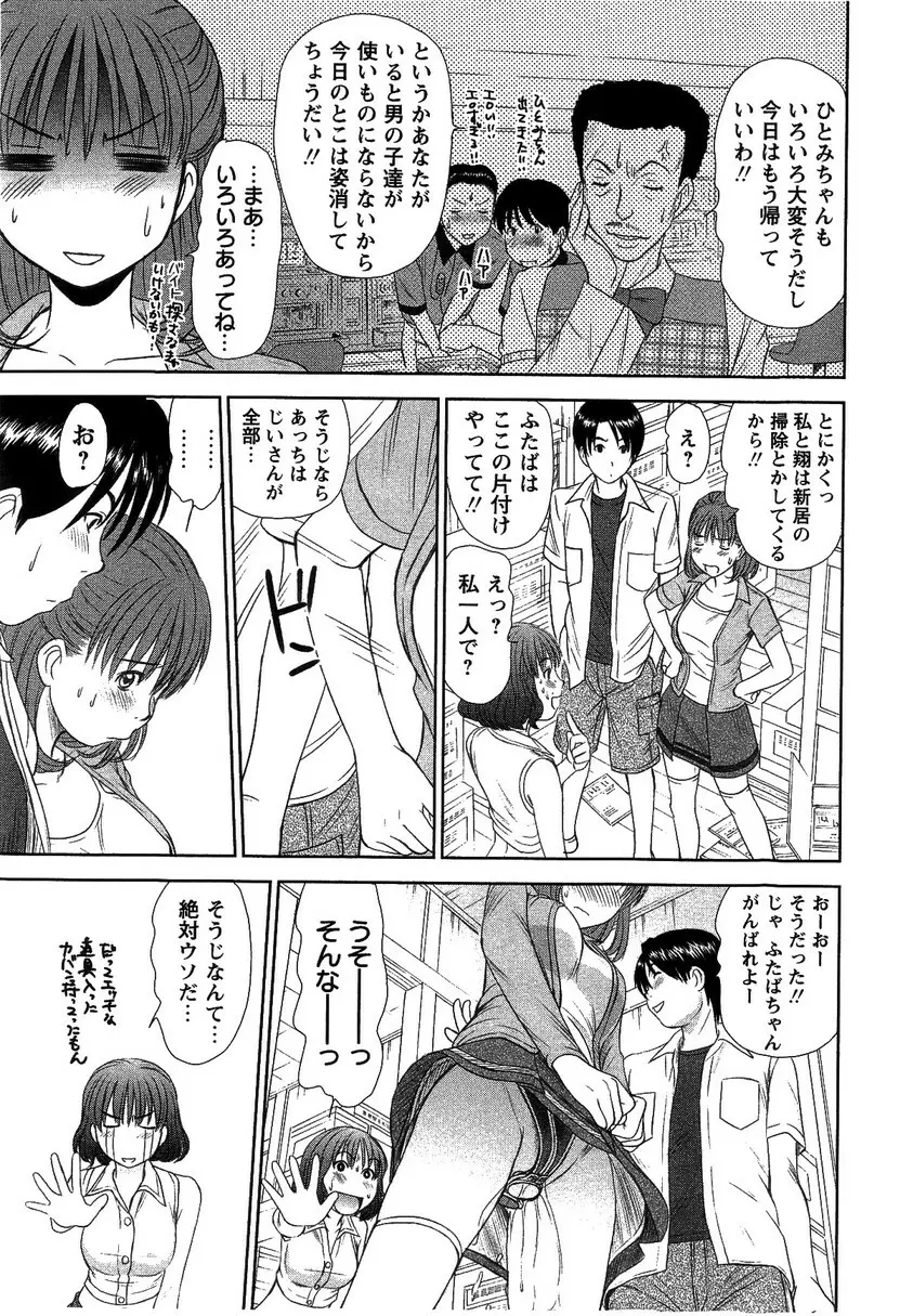 HI·TO·MI ~ご主人様は幼なじみ~ Page.21