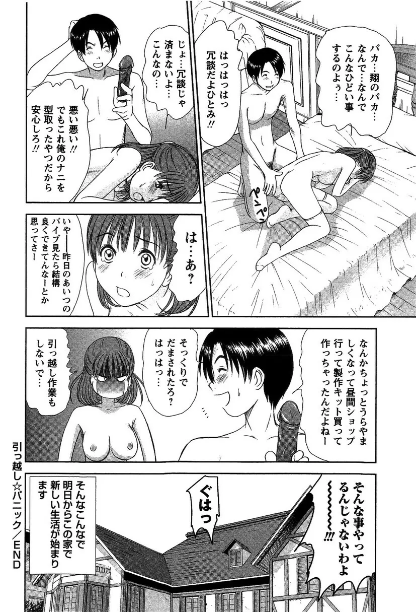 HI·TO·MI ~ご主人様は幼なじみ~ Page.26