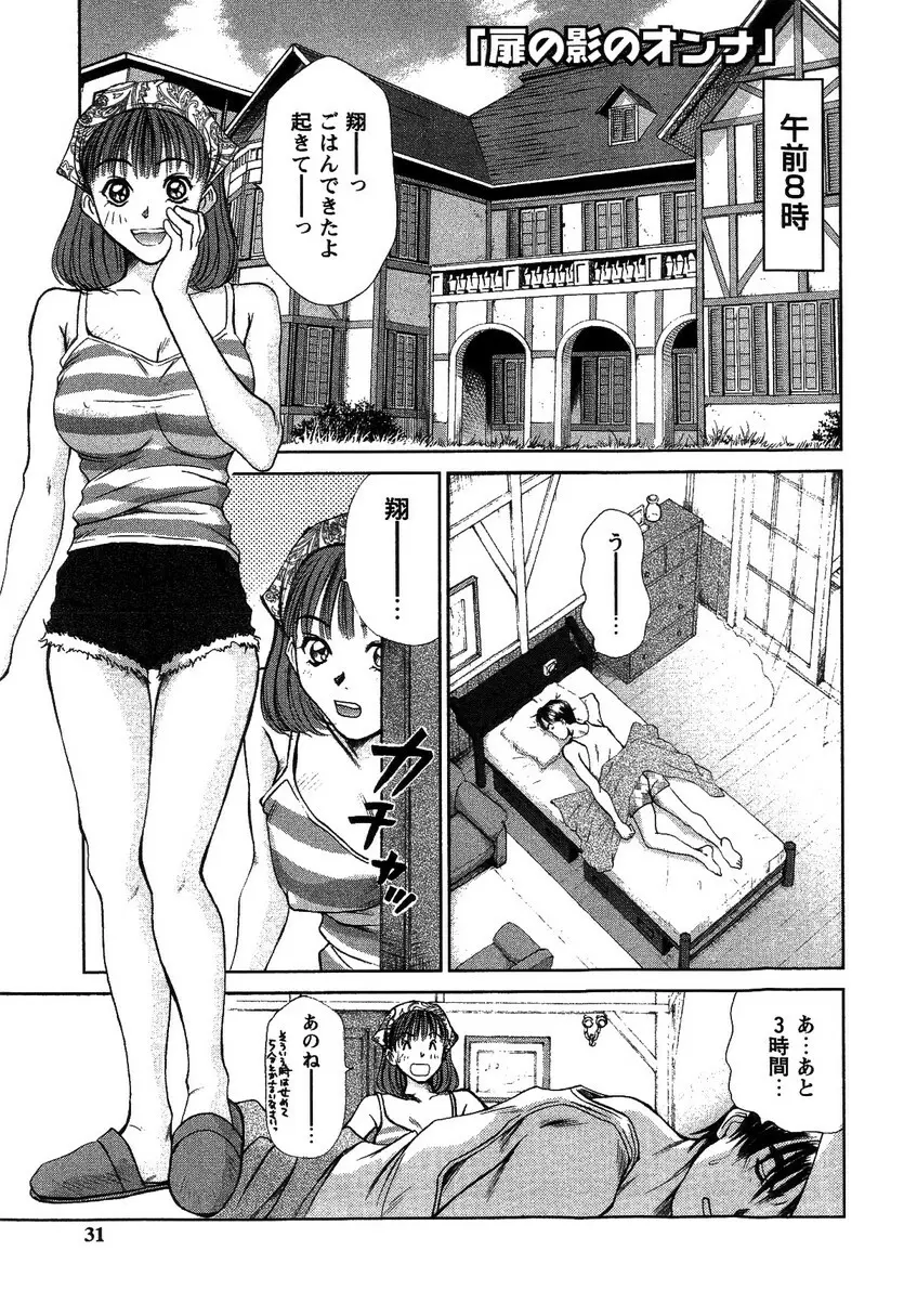 HI·TO·MI ~ご主人様は幼なじみ~ Page.27