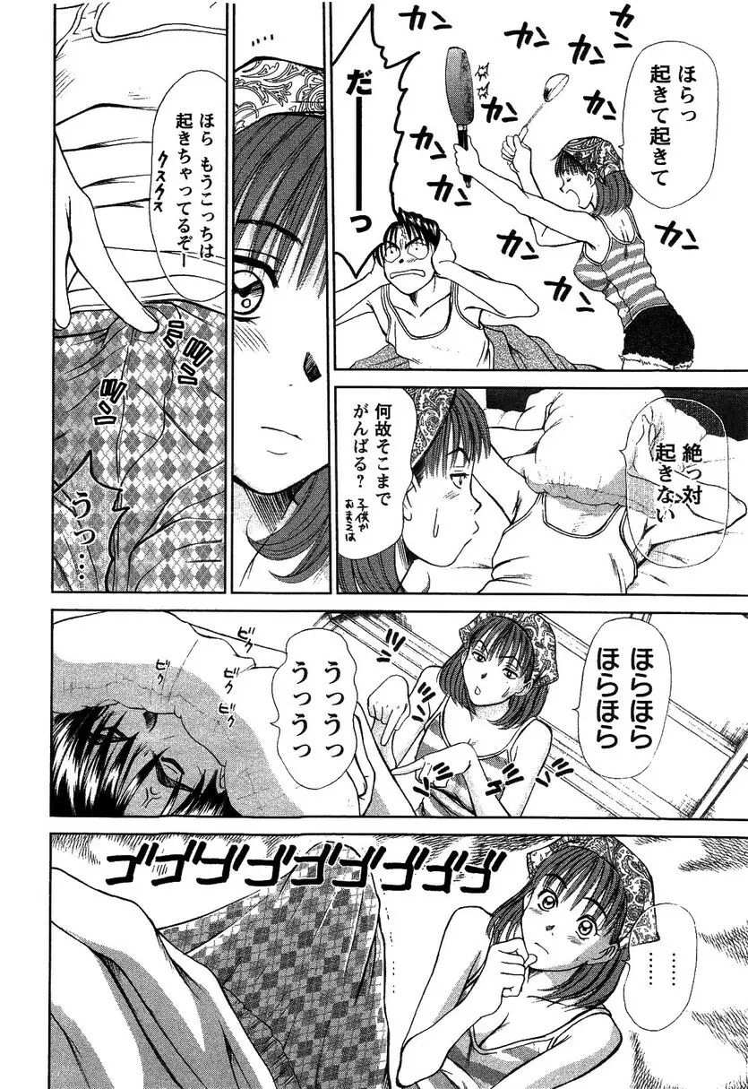HI·TO·MI ~ご主人様は幼なじみ~ Page.28