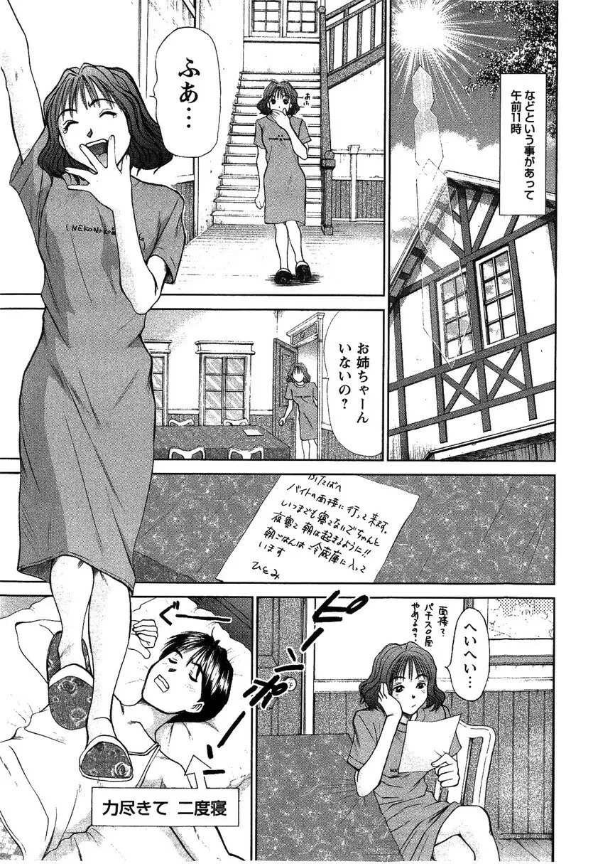 HI·TO·MI ~ご主人様は幼なじみ~ Page.37