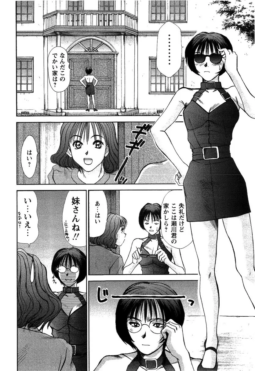 HI·TO·MI ~ご主人様は幼なじみ~ Page.38