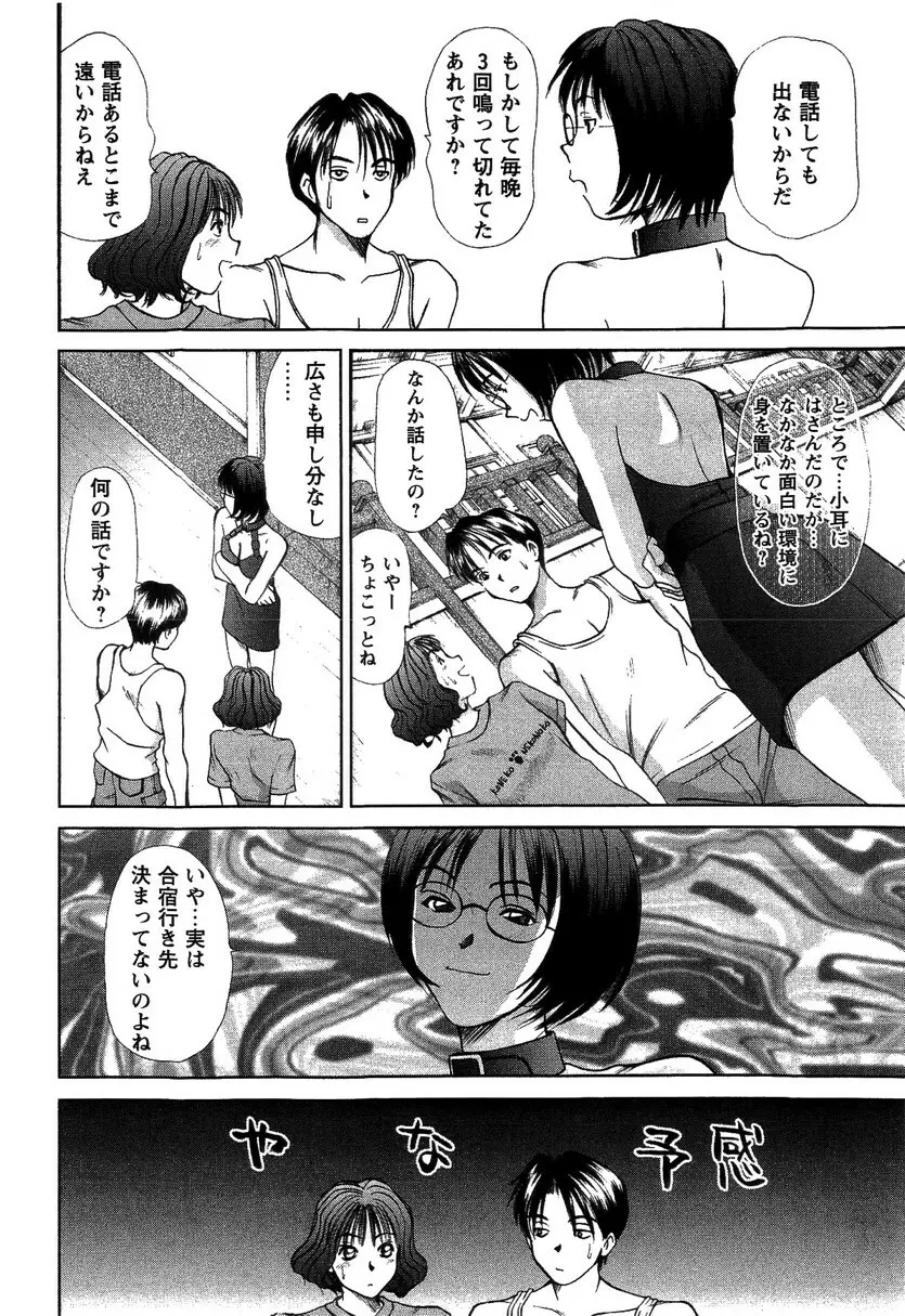 HI·TO·MI ~ご主人様は幼なじみ~ Page.40