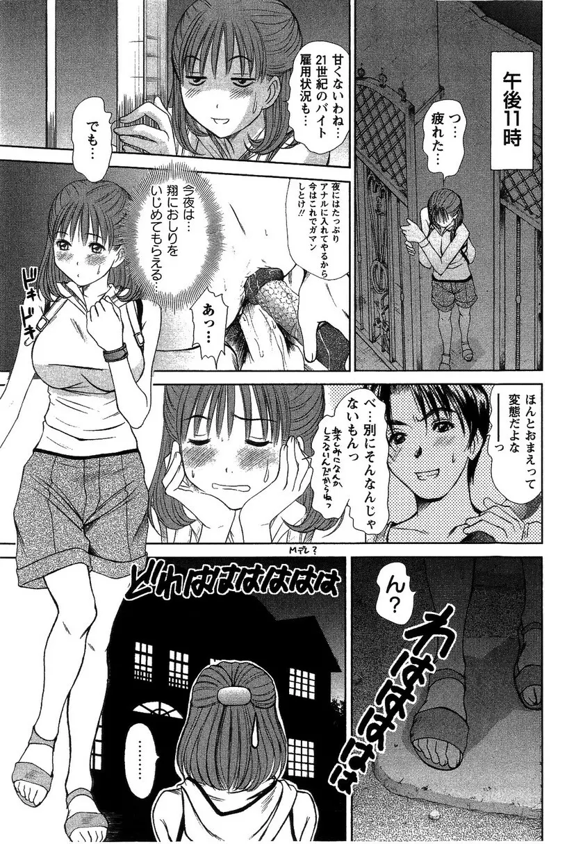 HI·TO·MI ~ご主人様は幼なじみ~ Page.41