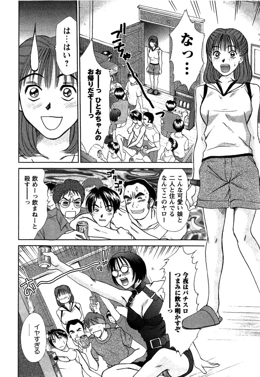 HI·TO·MI ~ご主人様は幼なじみ~ Page.42