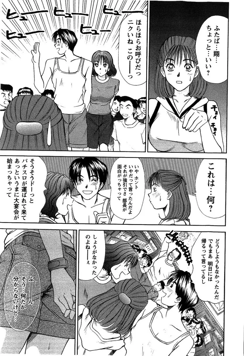 HI·TO·MI ~ご主人様は幼なじみ~ Page.43