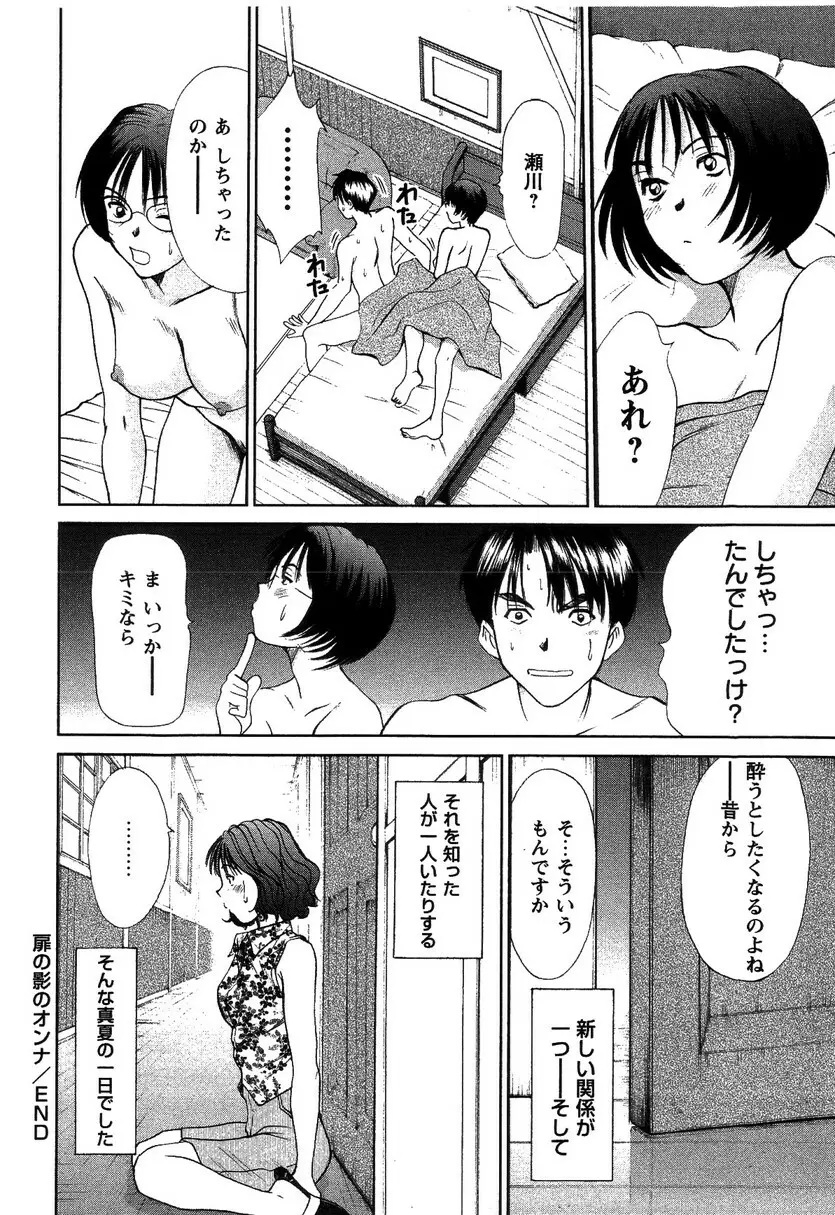 HI·TO·MI ~ご主人様は幼なじみ~ Page.46