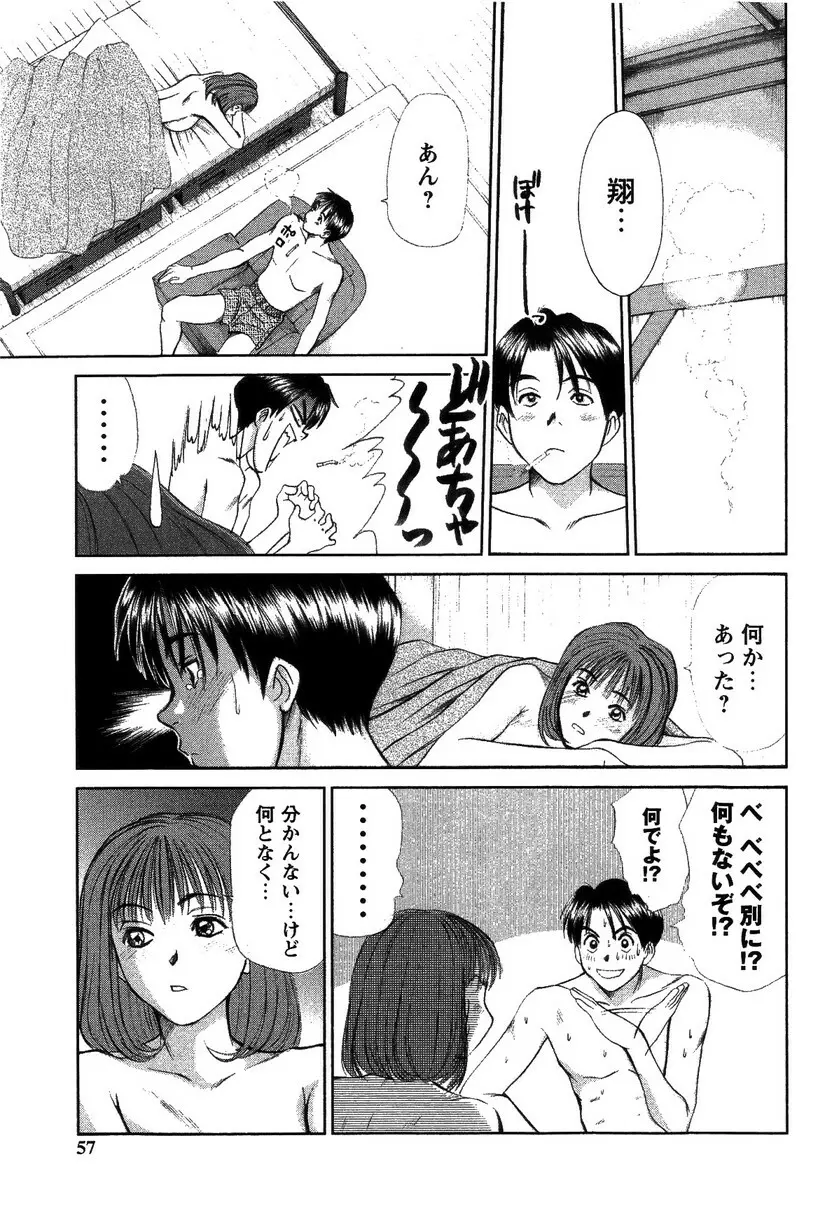 HI·TO·MI ~ご主人様は幼なじみ~ Page.53