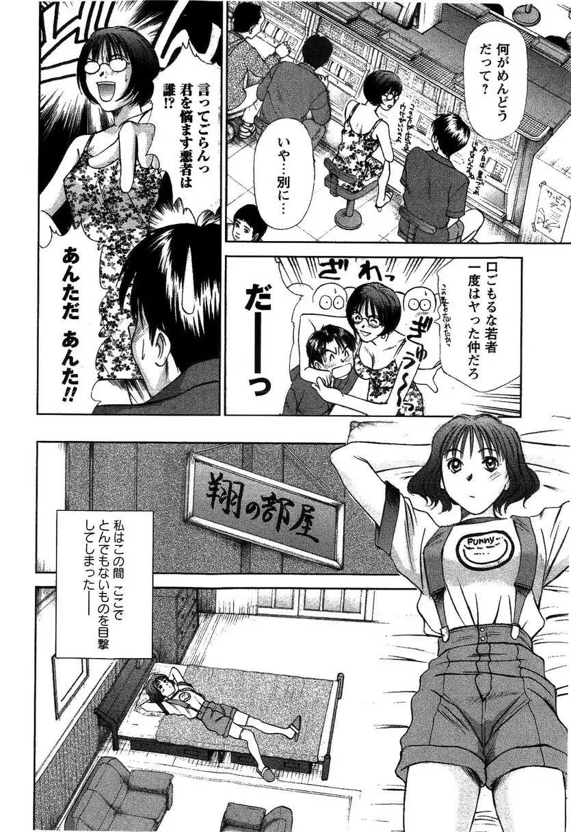 HI·TO·MI ~ご主人様は幼なじみ~ Page.56