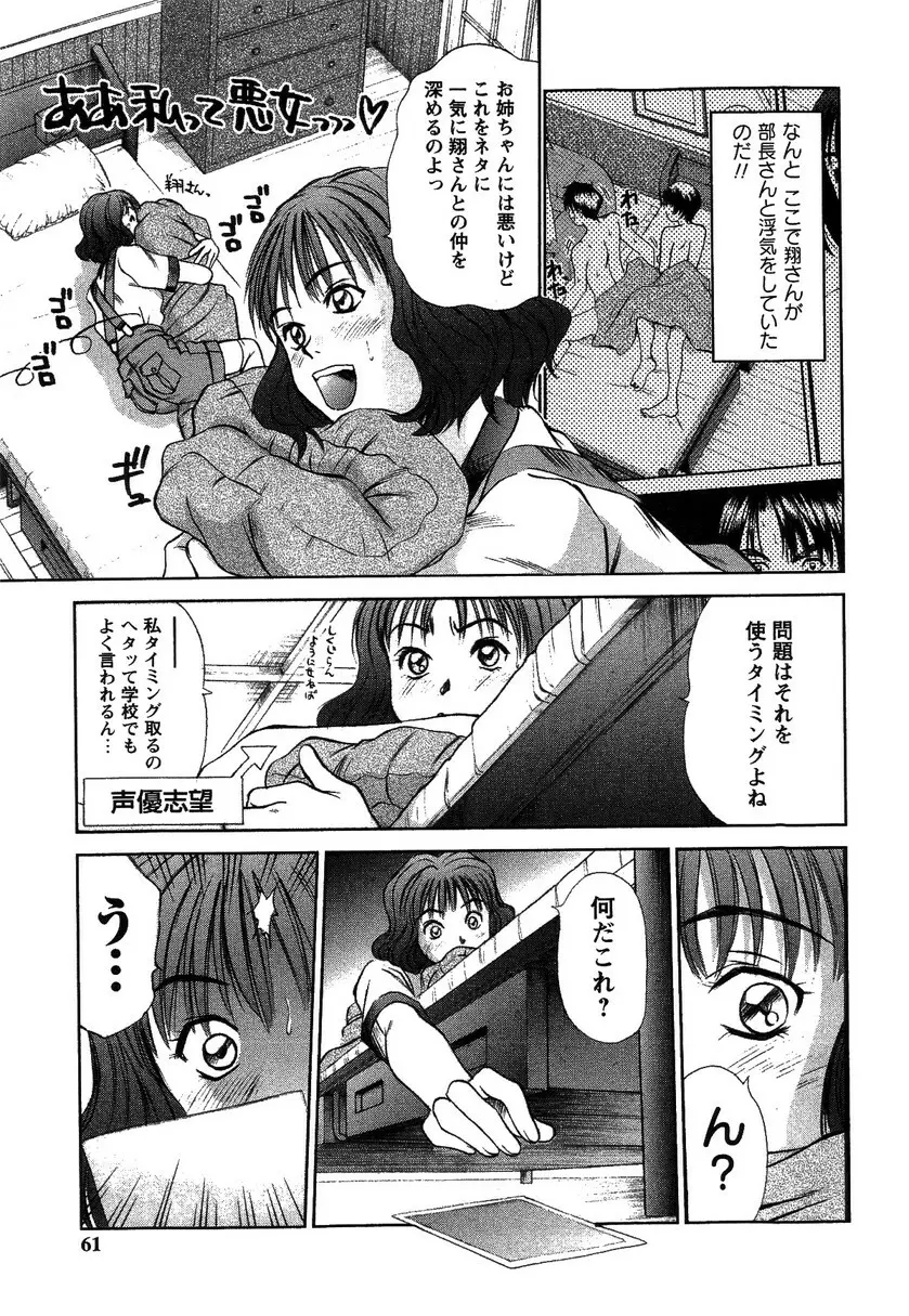 HI·TO·MI ~ご主人様は幼なじみ~ Page.57