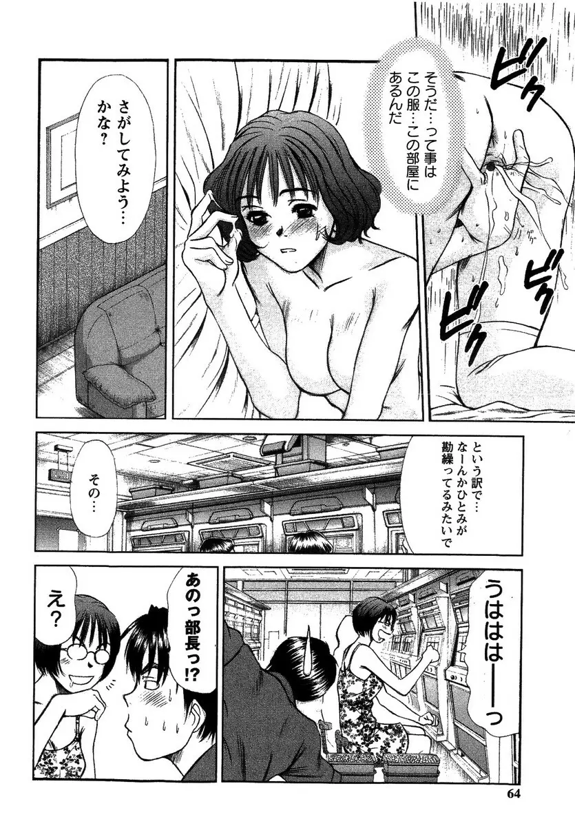 HI·TO·MI ~ご主人様は幼なじみ~ Page.60