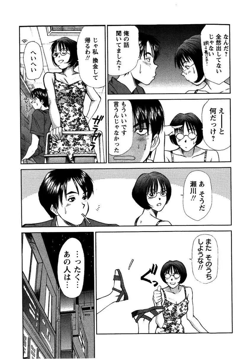 HI·TO·MI ~ご主人様は幼なじみ~ Page.61