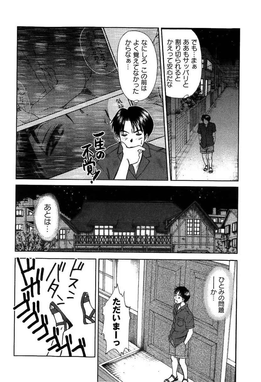 HI·TO·MI ~ご主人様は幼なじみ~ Page.62