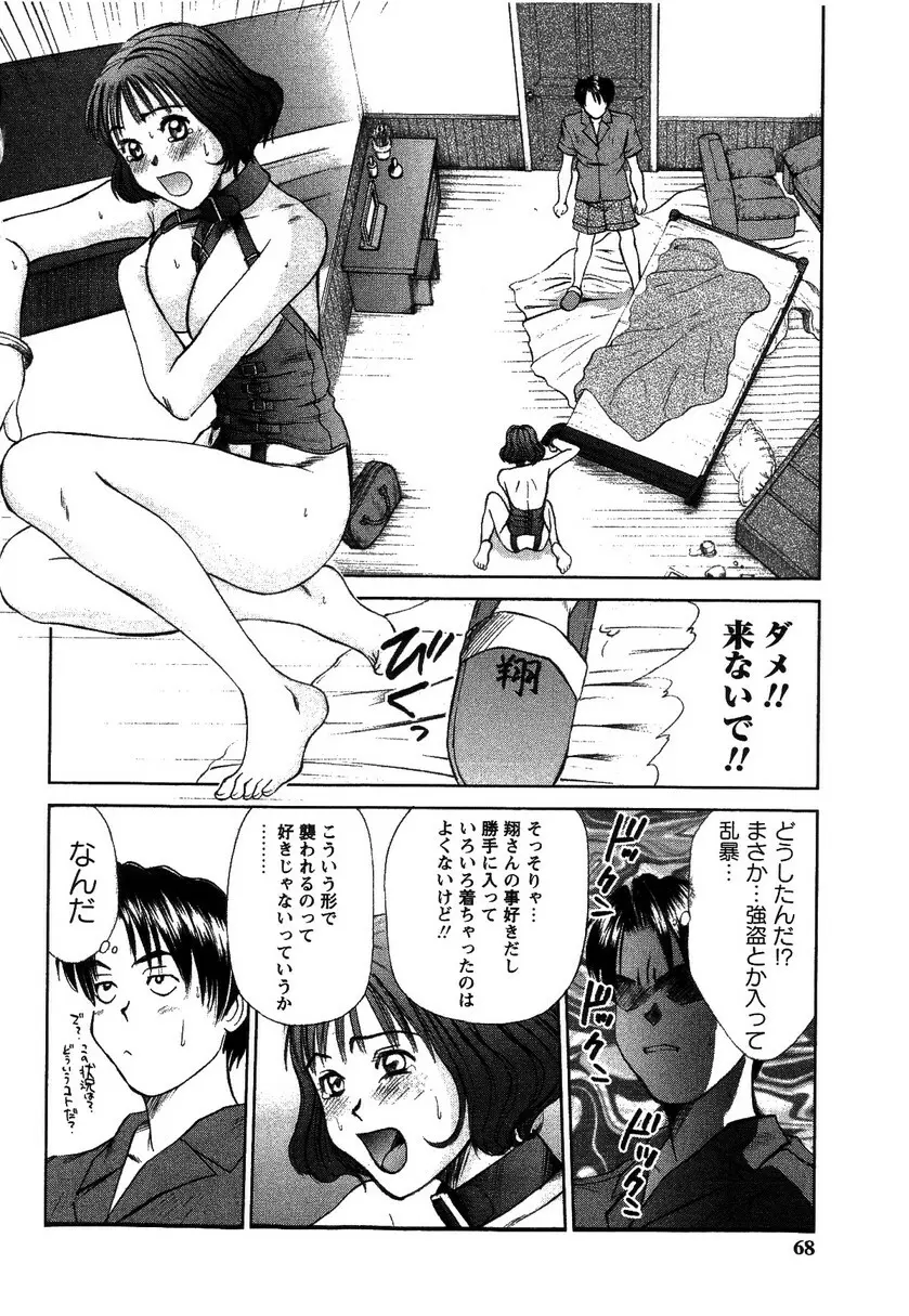 HI·TO·MI ~ご主人様は幼なじみ~ Page.64