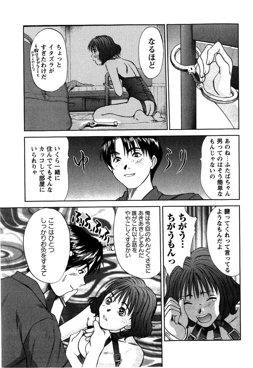 HI·TO·MI ~ご主人様は幼なじみ~ Page.65