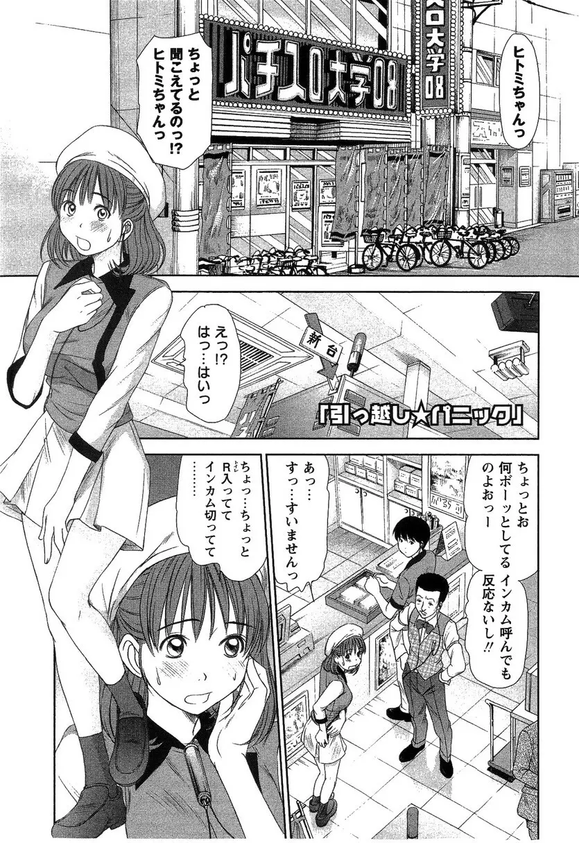 HI·TO·MI ~ご主人様は幼なじみ~ Page.7