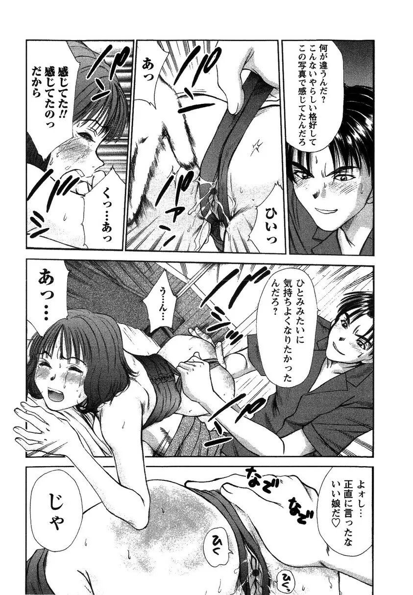 HI·TO·MI ~ご主人様は幼なじみ~ Page.70