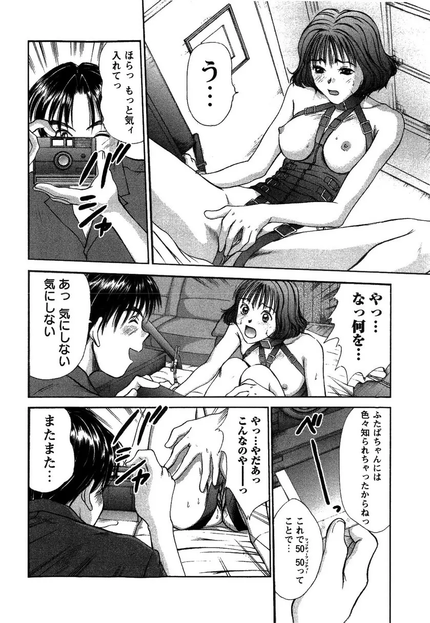 HI·TO·MI ~ご主人様は幼なじみ~ Page.72