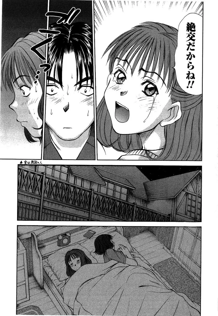 HI·TO·MI ~ご主人様は幼なじみ~ Page.77