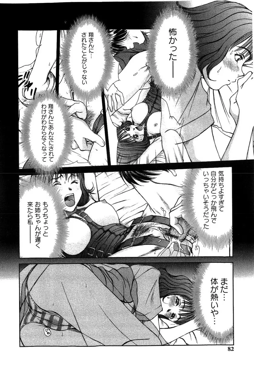 HI·TO·MI ~ご主人様は幼なじみ~ Page.78