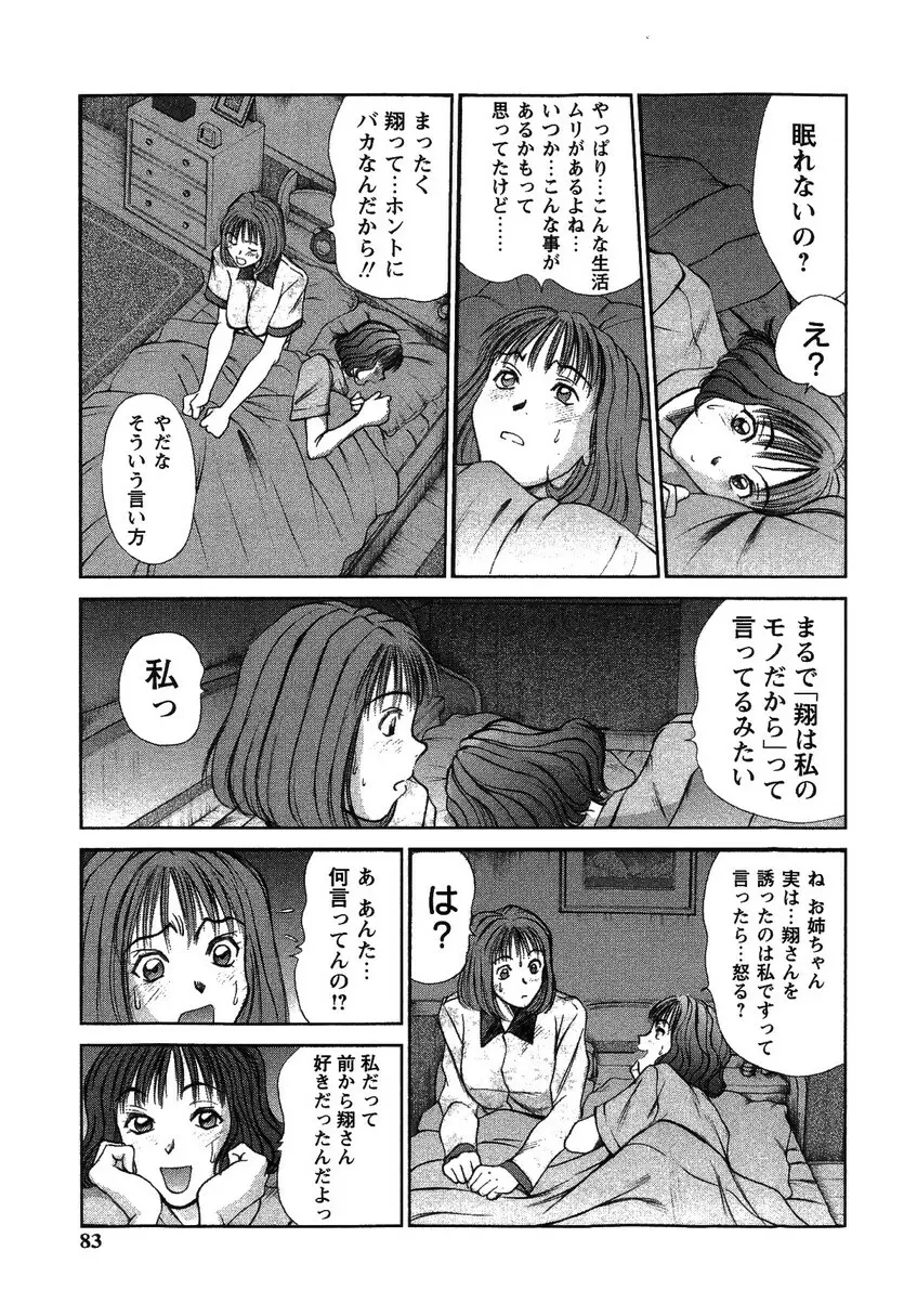 HI·TO·MI ~ご主人様は幼なじみ~ Page.79