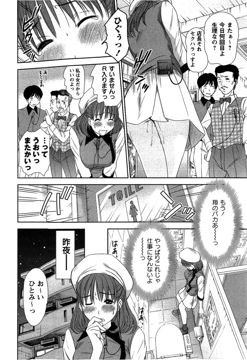 HI·TO·MI ~ご主人様は幼なじみ~ Page.8