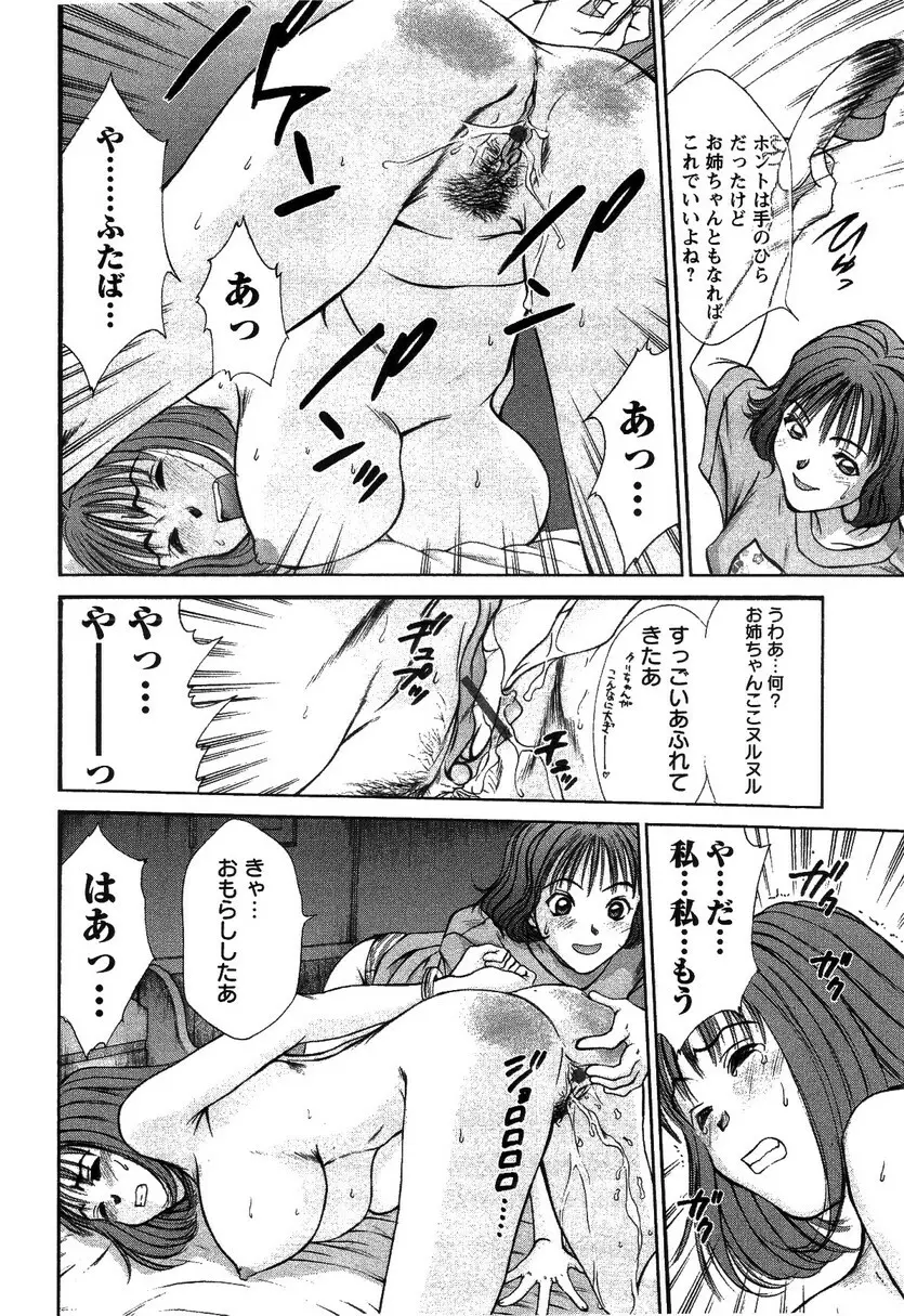 HI·TO·MI ~ご主人様は幼なじみ~ Page.82