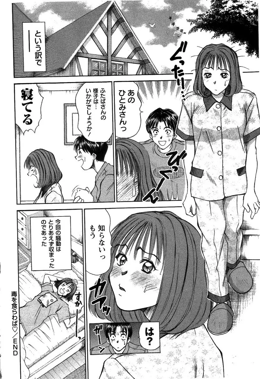 HI·TO·MI ~ご主人様は幼なじみ~ Page.86