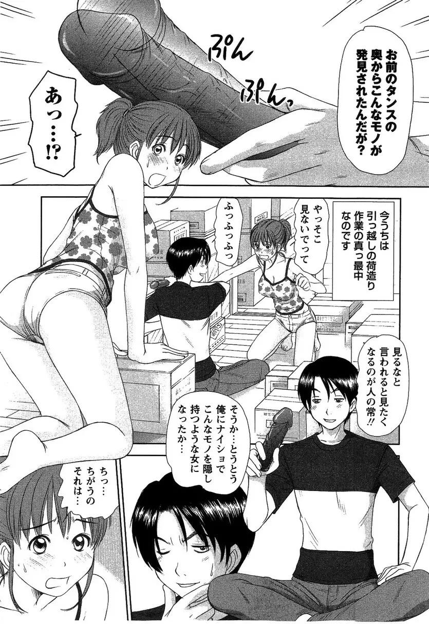 HI·TO·MI ~ご主人様は幼なじみ~ Page.9