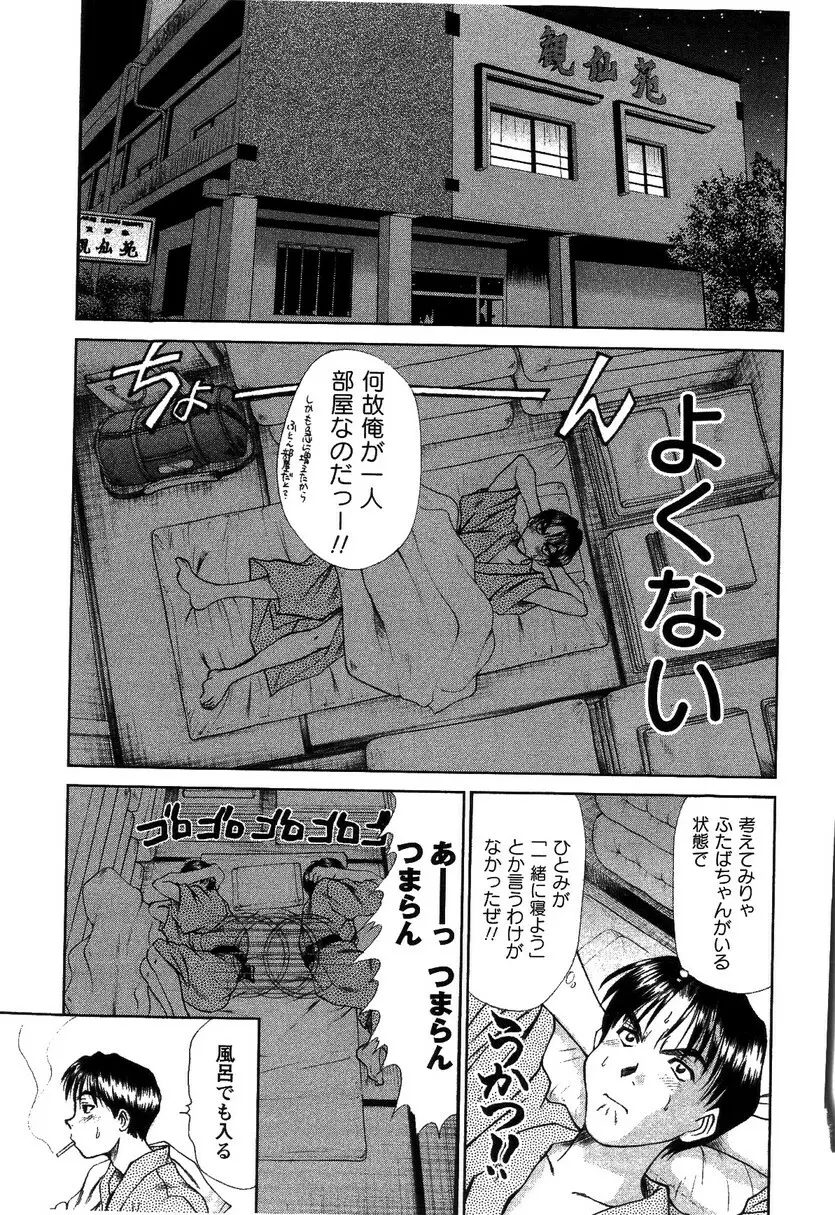 HI·TO·MI ~ご主人様は幼なじみ~ Page.91