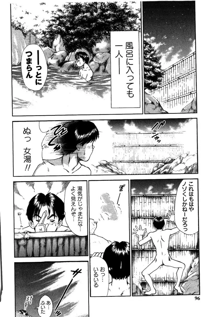 HI·TO·MI ~ご主人様は幼なじみ~ Page.92