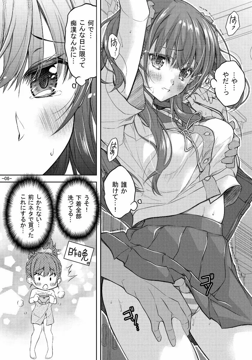 縞ぱんをはいてただけなのに Page.26