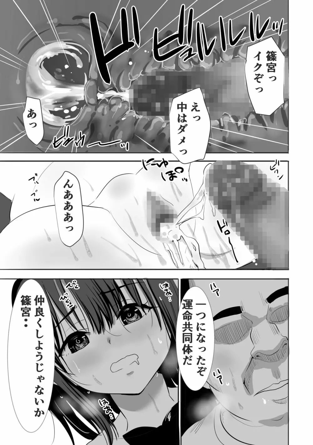 濡れ透け女子が大嫌いなセクハラ教師と2人きりのびしょびしょ無人島生活 Page.26