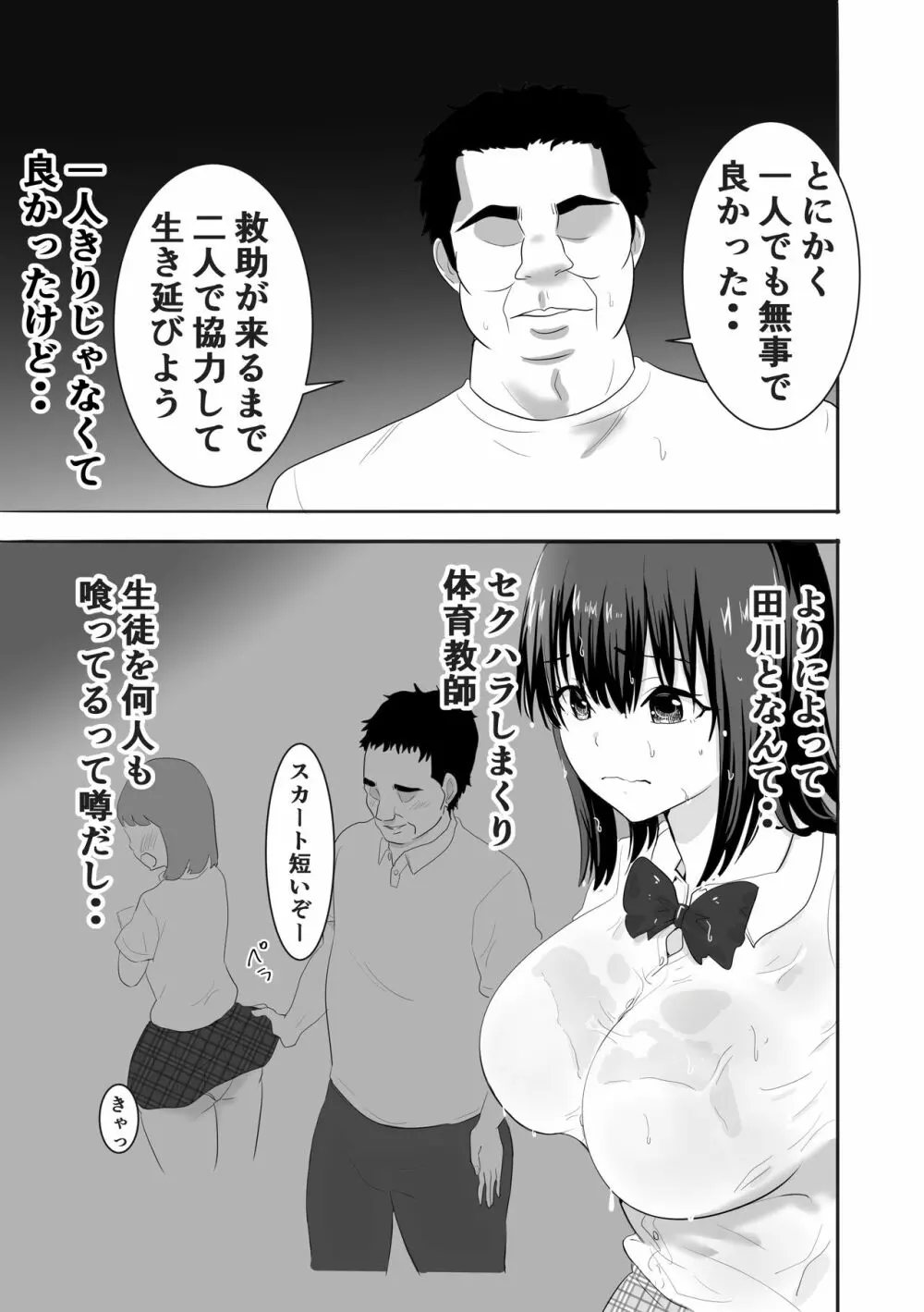 濡れ透け女子が大嫌いなセクハラ教師と2人きりのびしょびしょ無人島生活 Page.6