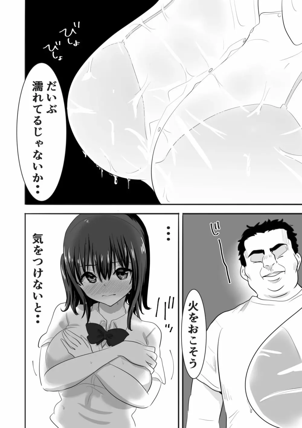 濡れ透け女子が大嫌いなセクハラ教師と2人きりのびしょびしょ無人島生活 Page.7