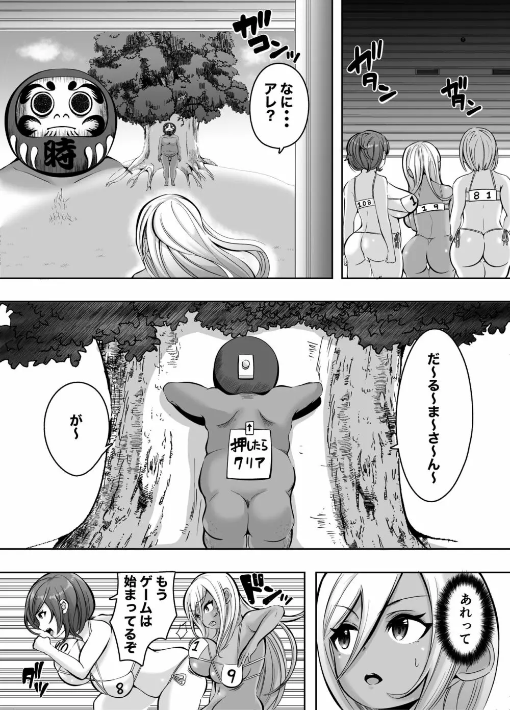 挿入！まんこれくしょん！総集編 Page.25