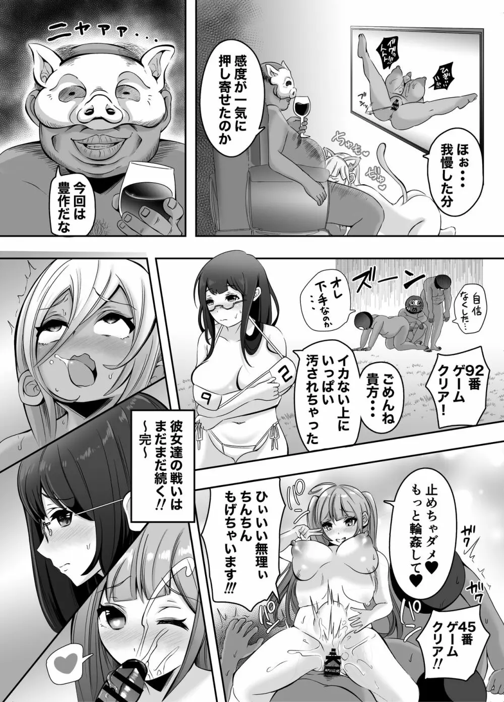 挿入！まんこれくしょん！総集編 Page.43