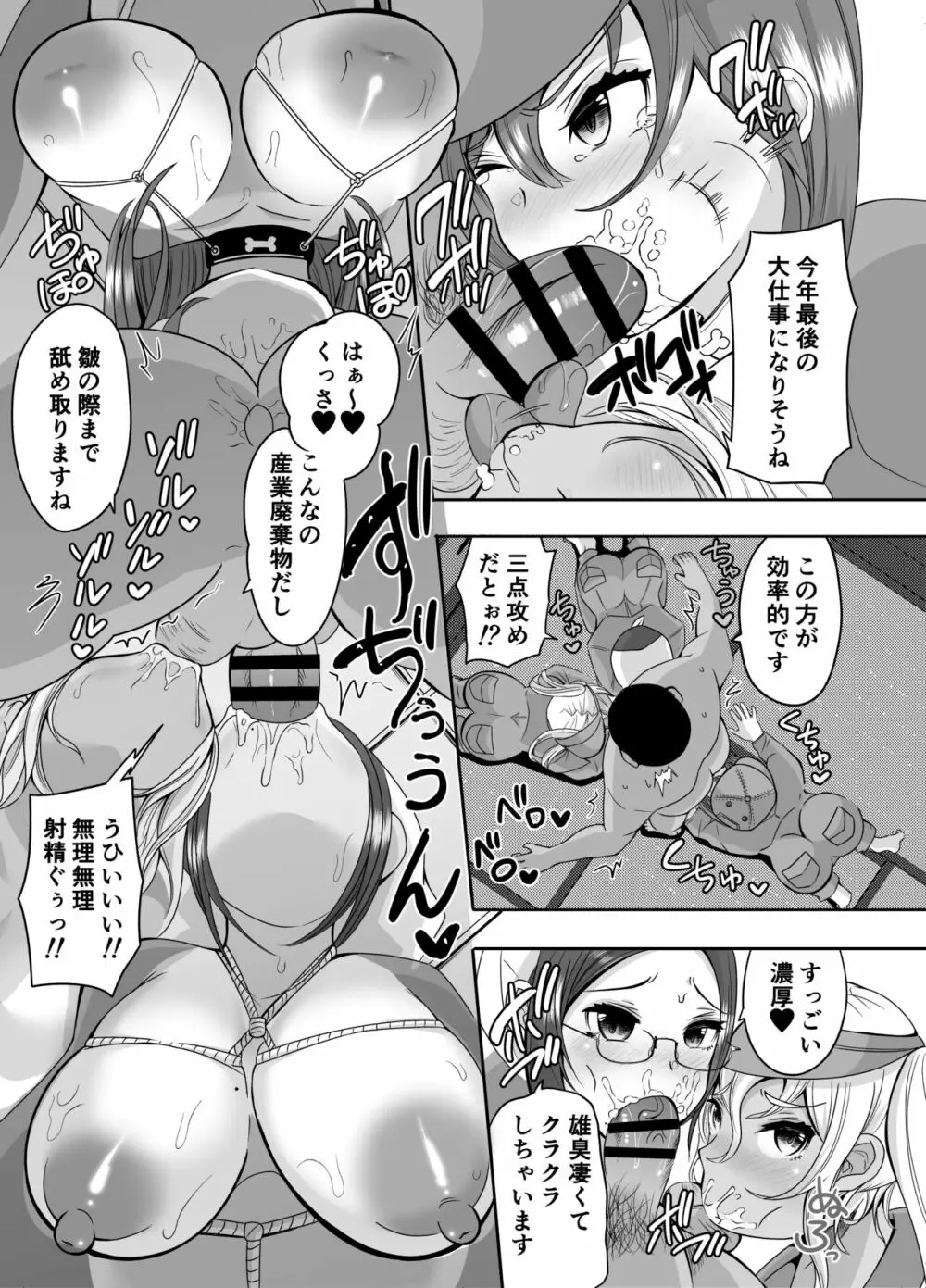 挿入！まんこれくしょん！総集編 Page.49