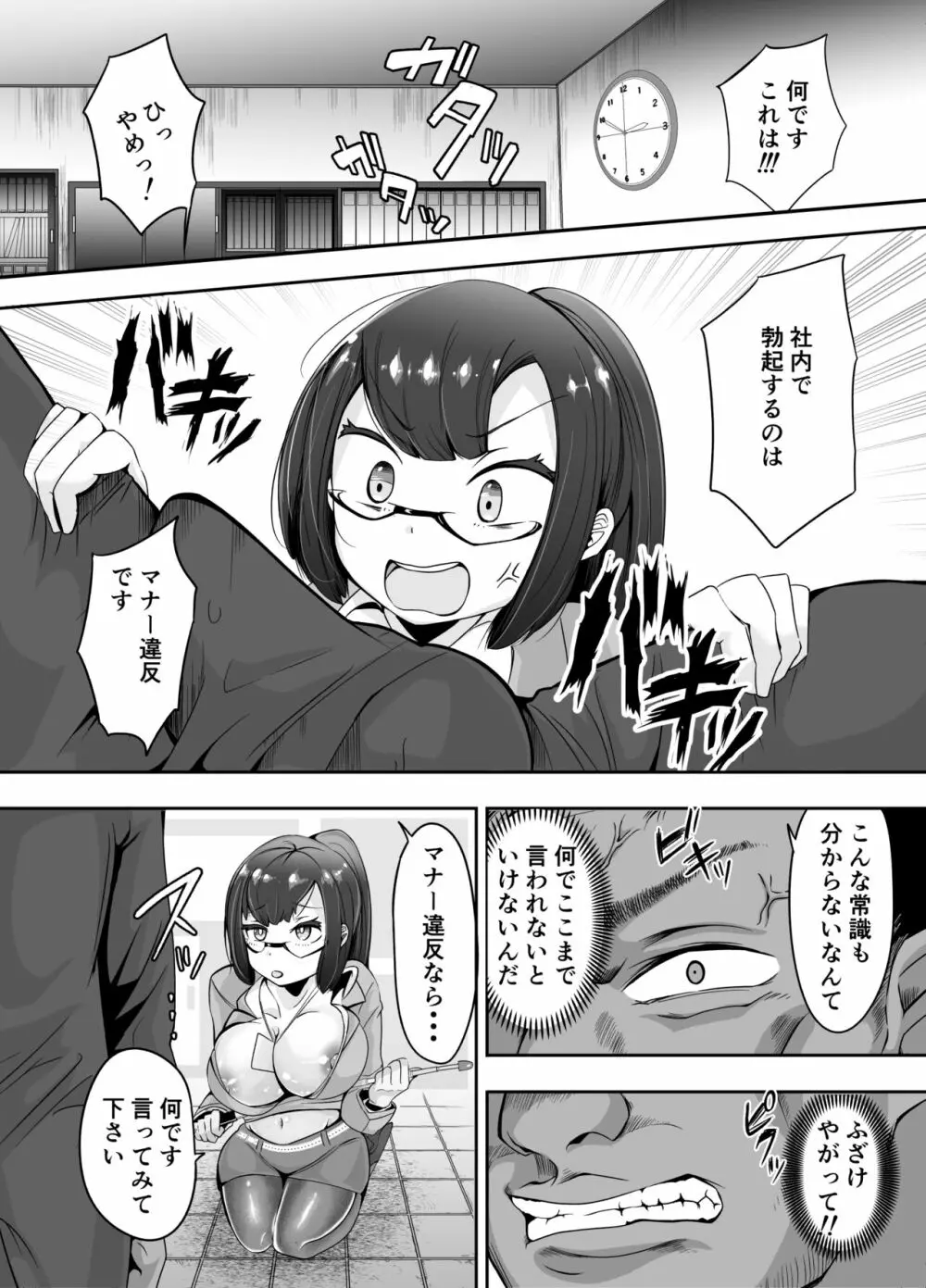 挿入！まんこれくしょん！総集編 Page.69