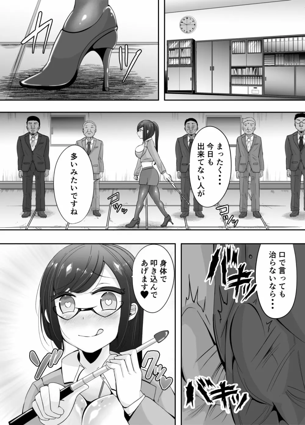 挿入！まんこれくしょん！総集編 Page.85