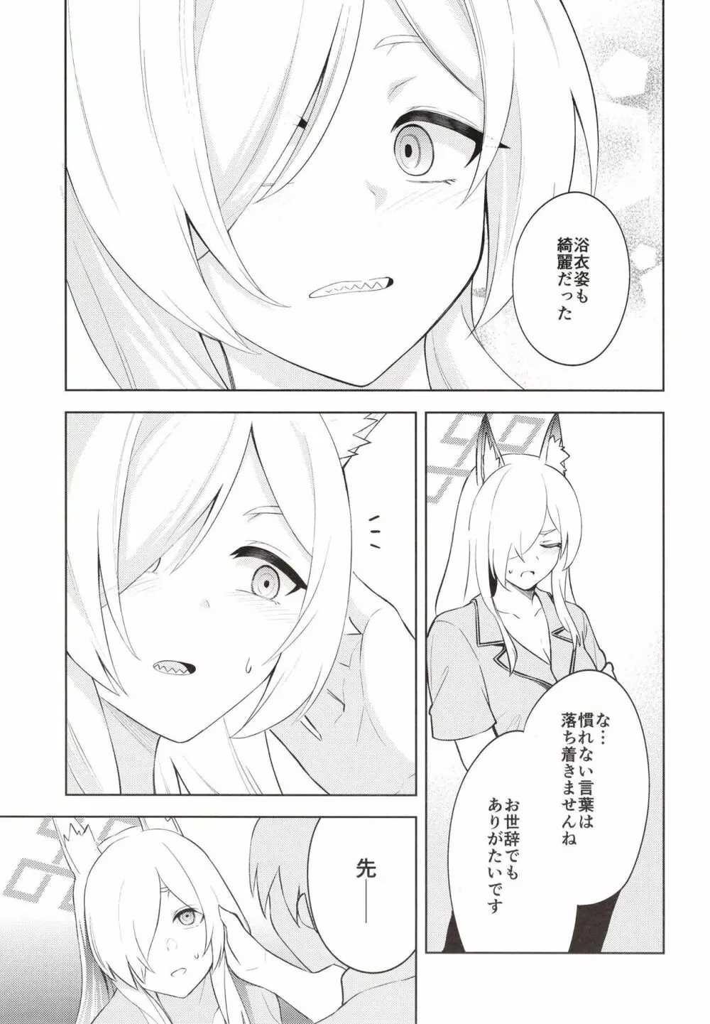 真夏一夜の君の顔 Page.7