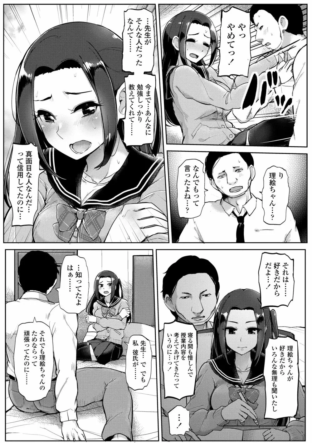 私が本当に好きなヒト Page.101