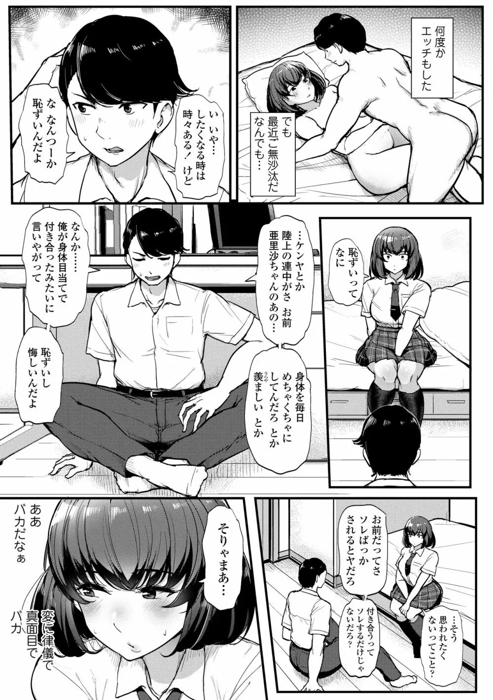 私が本当に好きなヒト Page.9