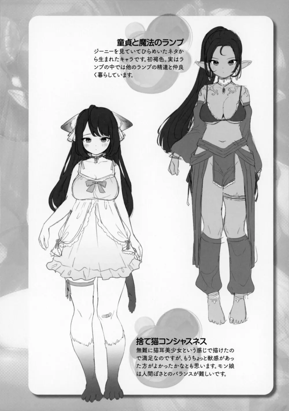 発情むちむちガール メロンブックス購入特典 描き下ろしイラスト&キャラクターデザイン集 Page.2