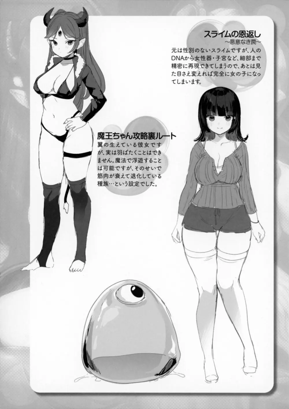 発情むちむちガール メロンブックス購入特典 描き下ろしイラスト&キャラクターデザイン集 Page.3